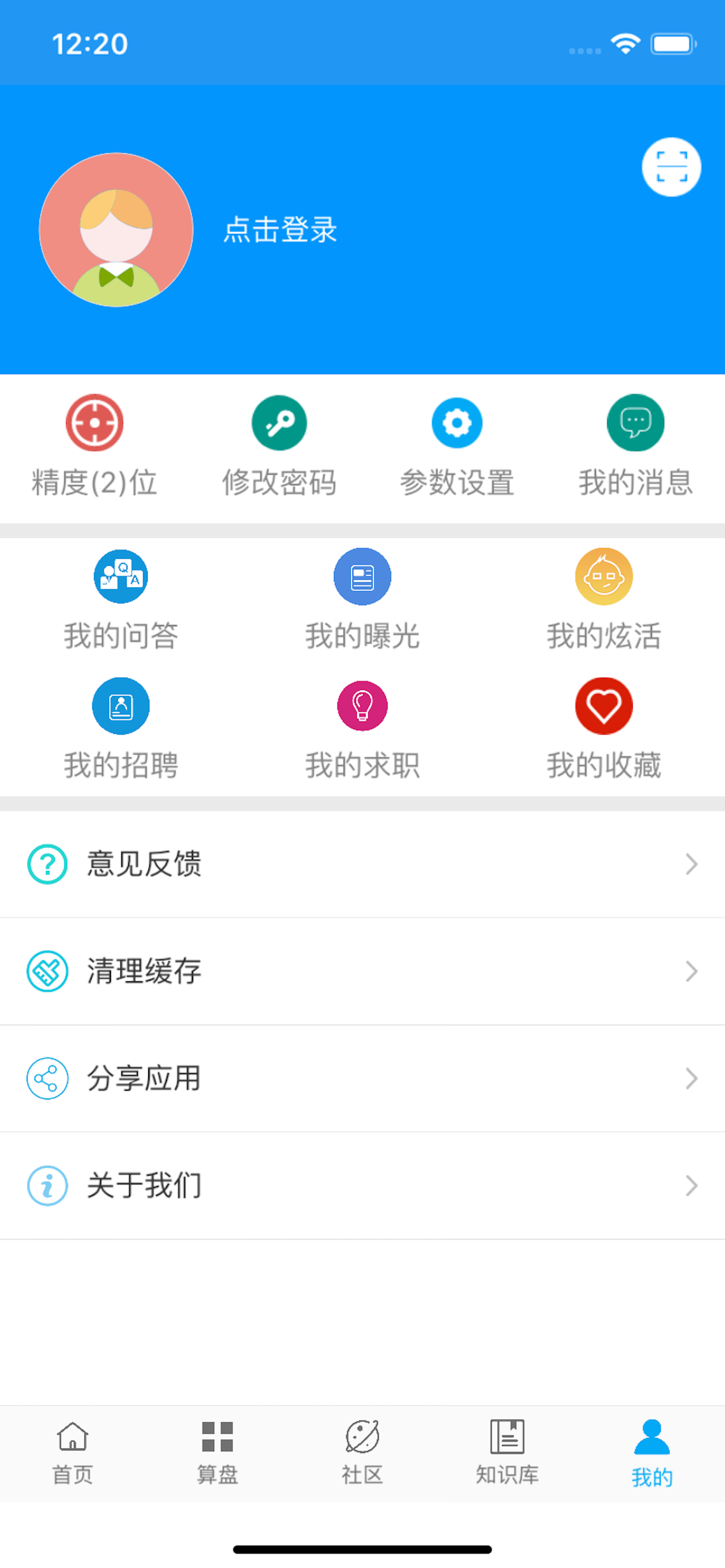 算料宝-知你所想 算你所求