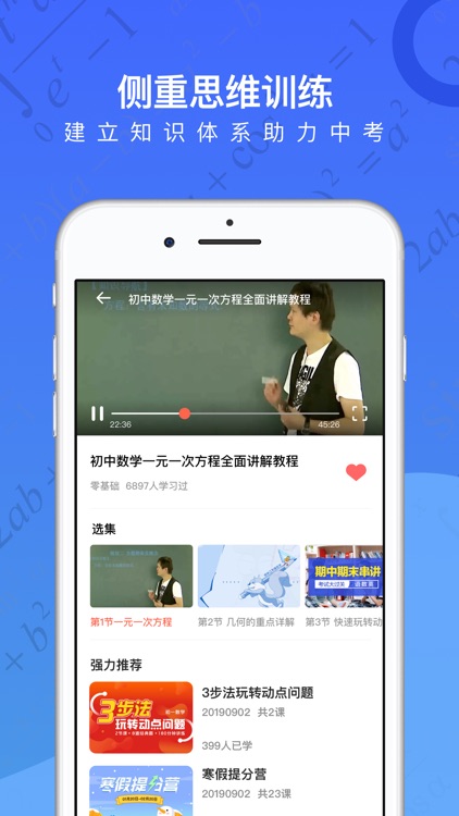 初中数学-名师课堂视频教学大全 screenshot-3