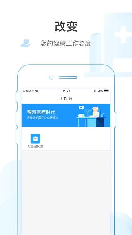 江苏人医医护版