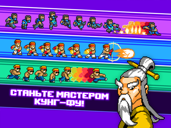Kung Fu Z для iPad