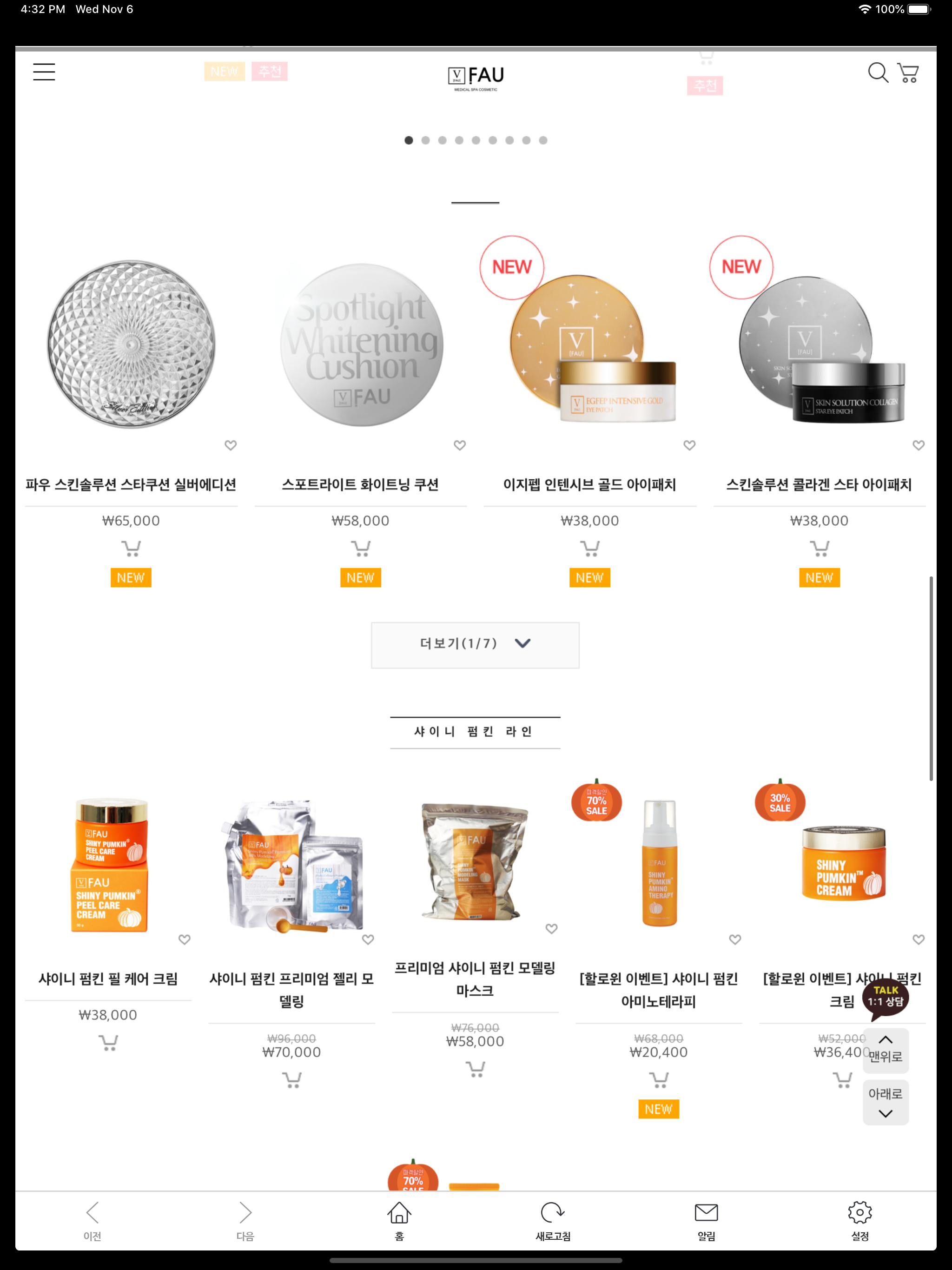 파우몰 (faumall)