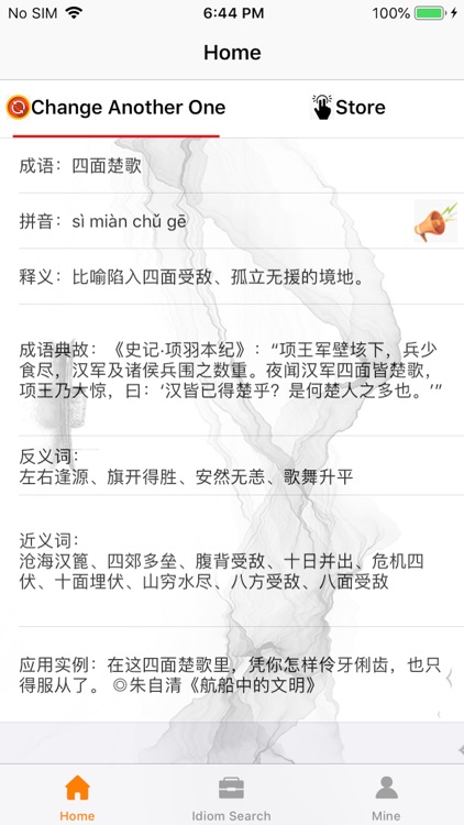 成语集 screenshot-6