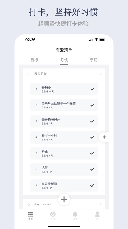 有爱清单-愿望清单和习惯打卡工具 screenshot-3