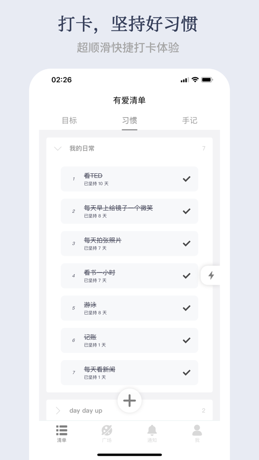 #4. 有爱清单-愿望清单和习惯打卡工具 (iOS) 作者: Neijiang Moyun Technology Co., Ltd.