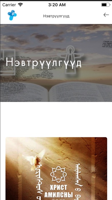 Screenshot 4 of Итгэл радио App