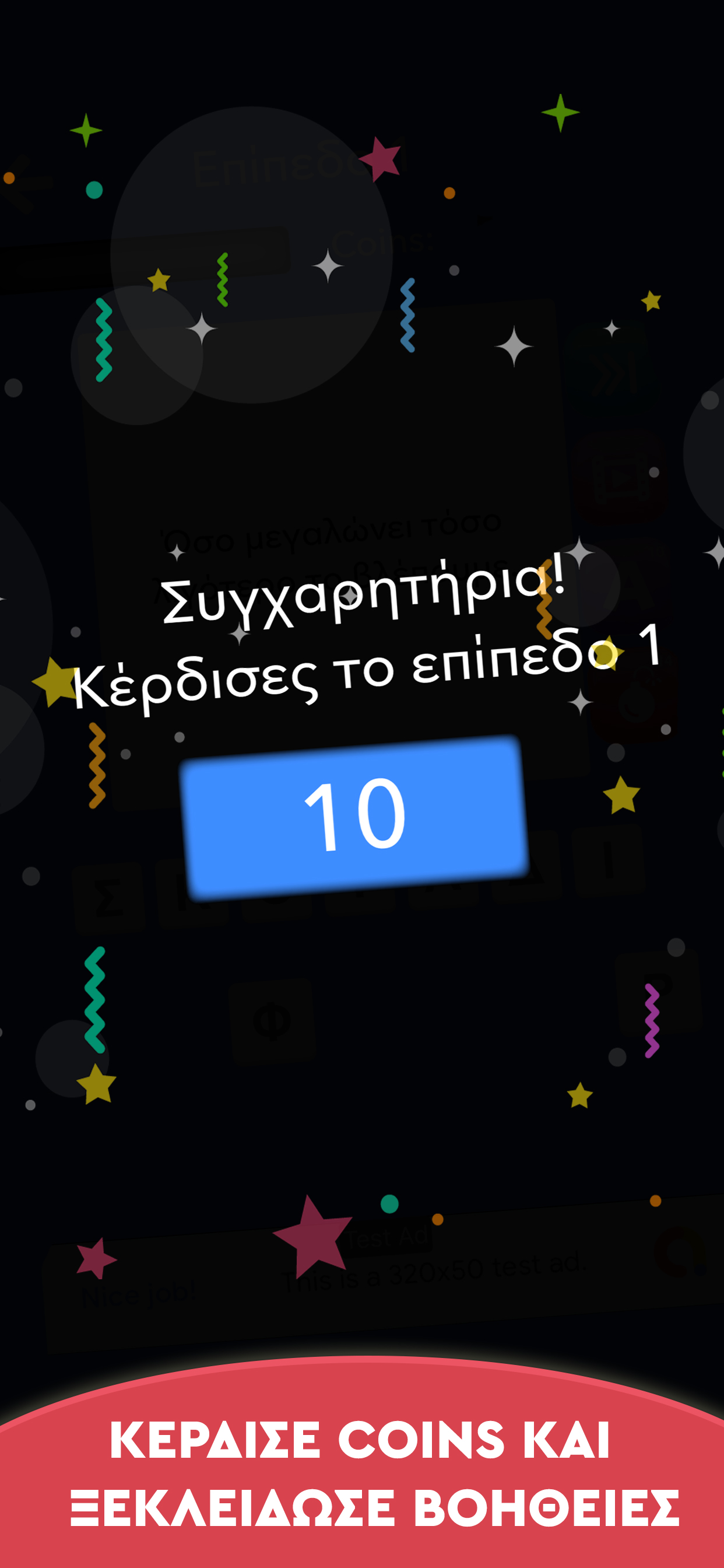 Αινίγματα - Στα ελληνικά