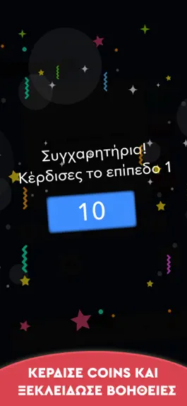 Game screenshot Αινίγματα - Στα ελληνικά hack