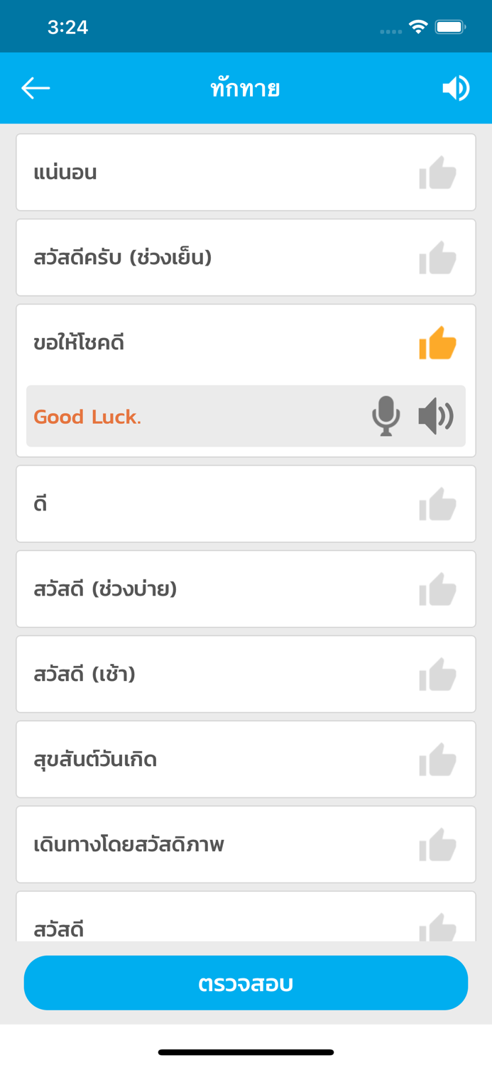 เรียนภาษาอังกฤษ Learn English
