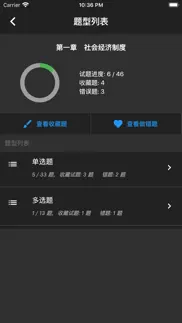How to cancel & delete 初级经济师题集 3
