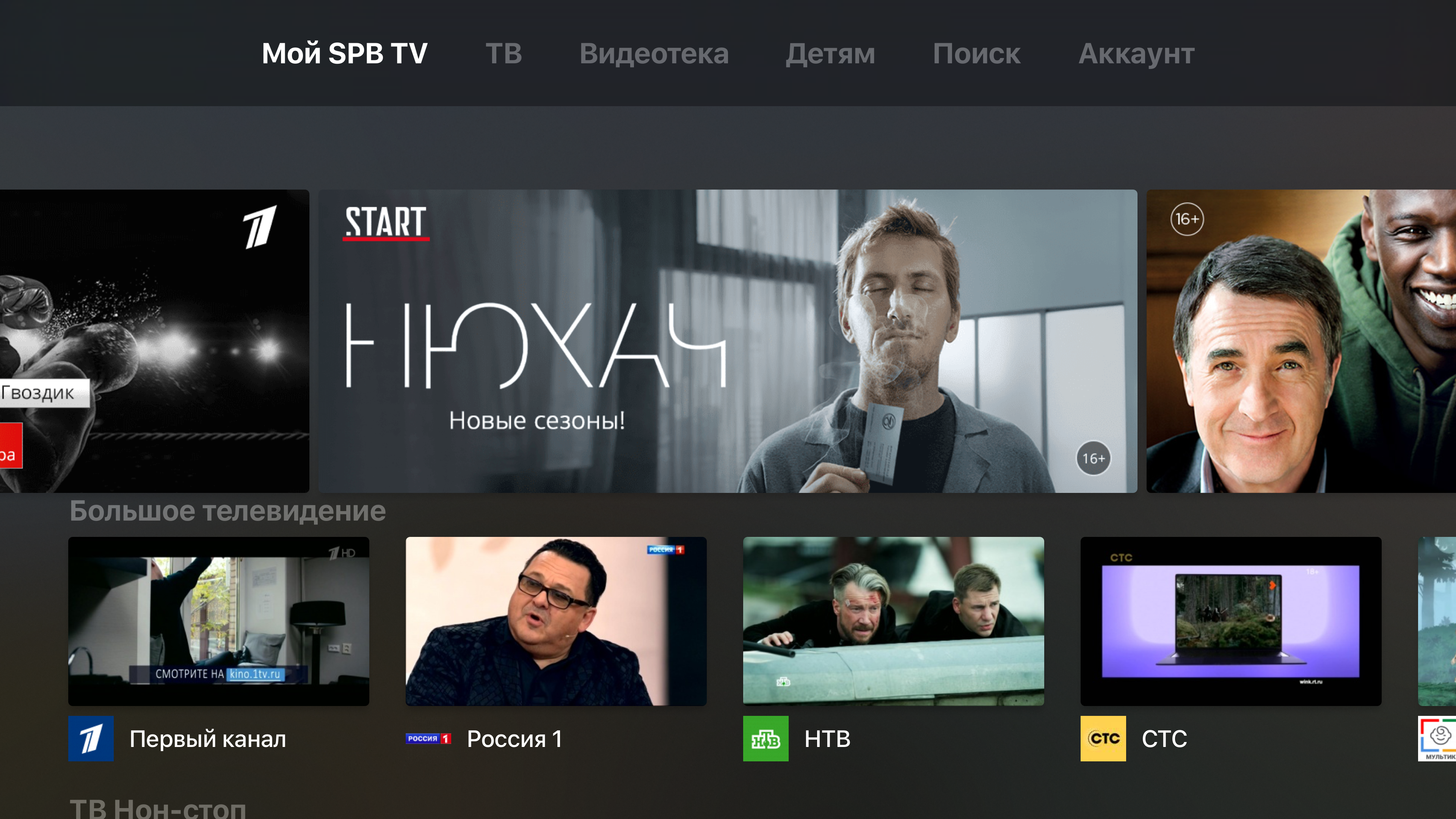 Попкорн.билайн screenshot 9