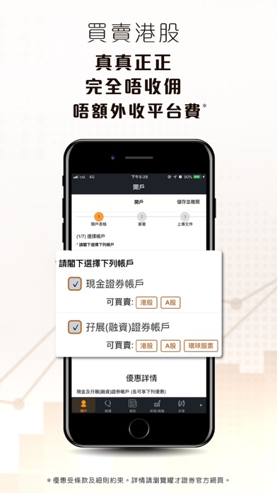 耀才證券(寶寶)-買賣全球股票產品，一世免平台費 screenshot 3