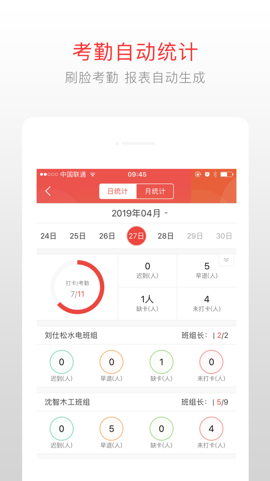 #2. 郑中劳务考勤 (iOS) By: 深圳市亚泰国际建设股份有限公司