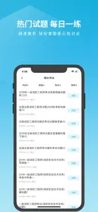 消防工程师题库 screenshot #3 for iPhone