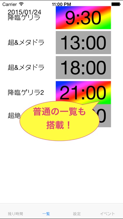 爆速時間割forメタドラ【最新ゲリラダンジョン】チェック