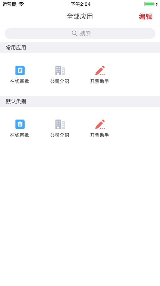 #3. 高效办公平台 (iOS) 由: 用友金融信息技术股份有限公司