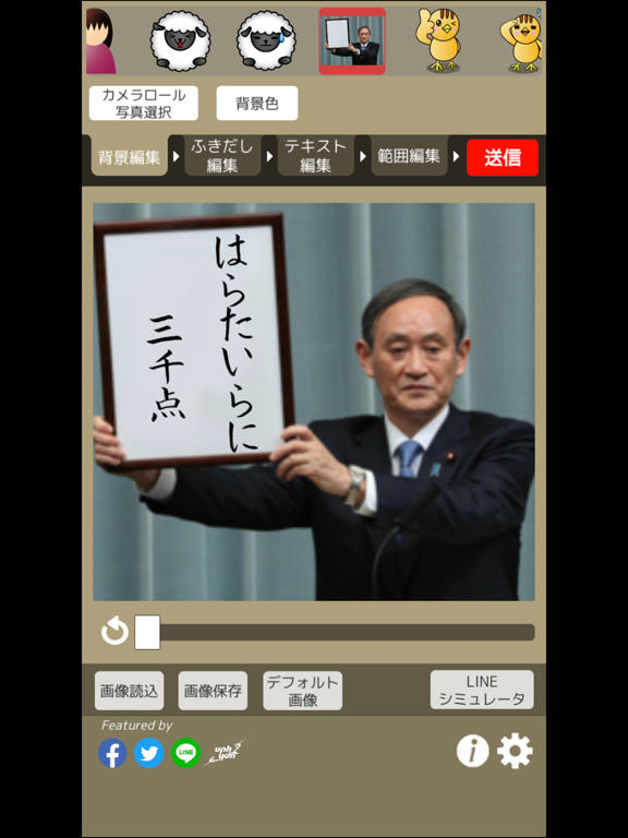 ソーシャルスタンパー