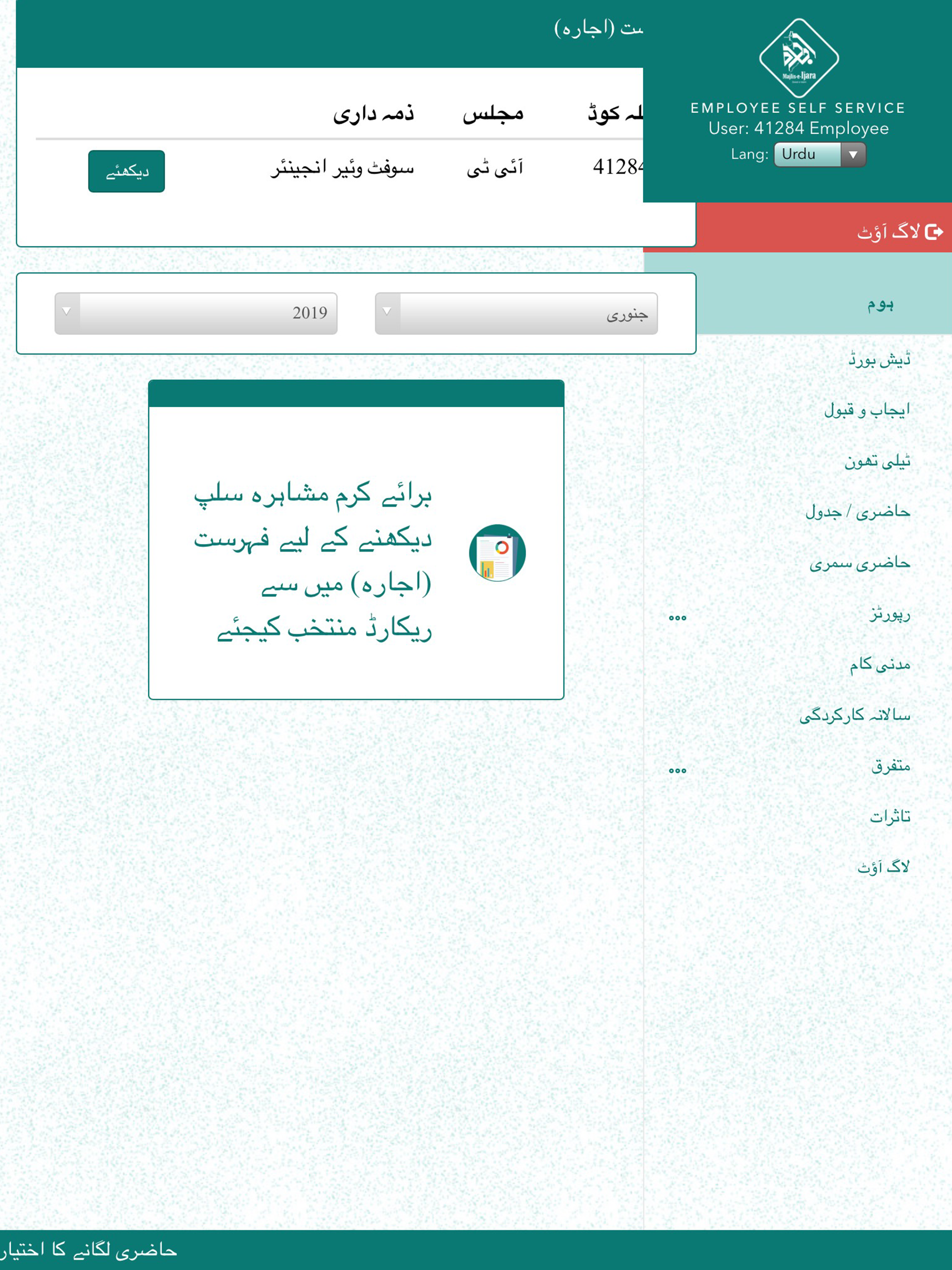 ESS-iJara screenshot 9