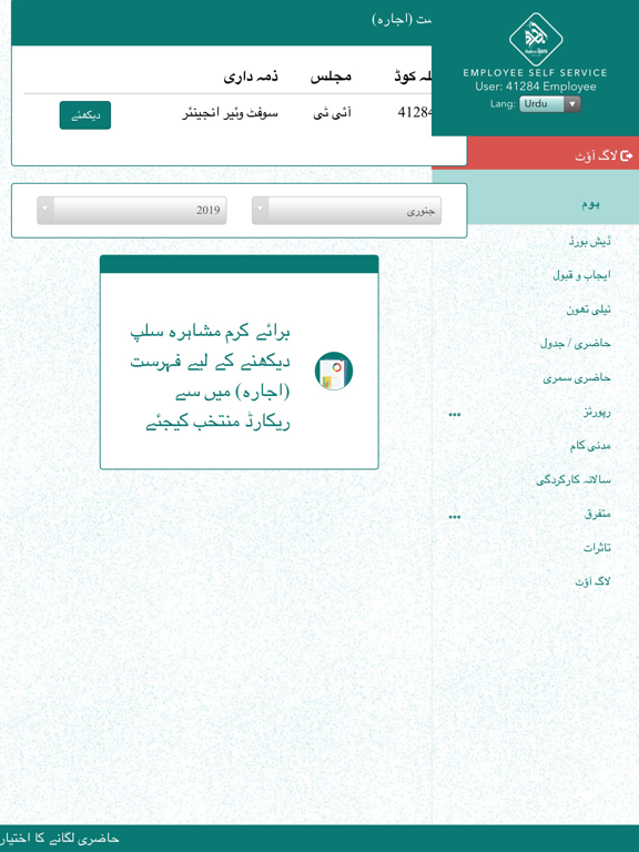 ESS-iJara iPad screenshot