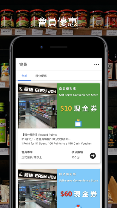 EASY JOY - 便利店 screenshot 3