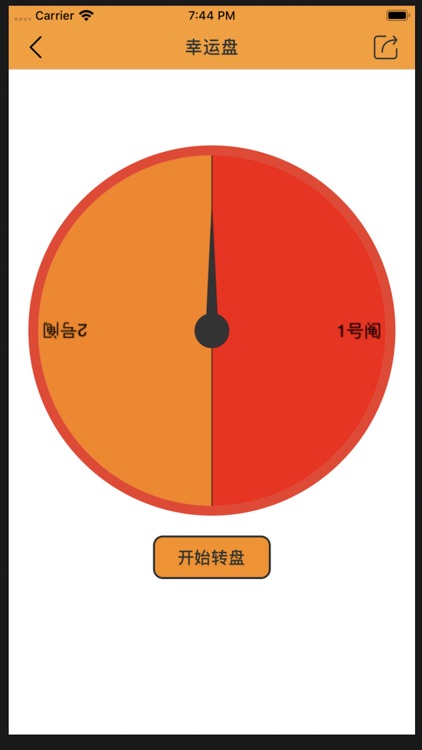 幸运抓阄