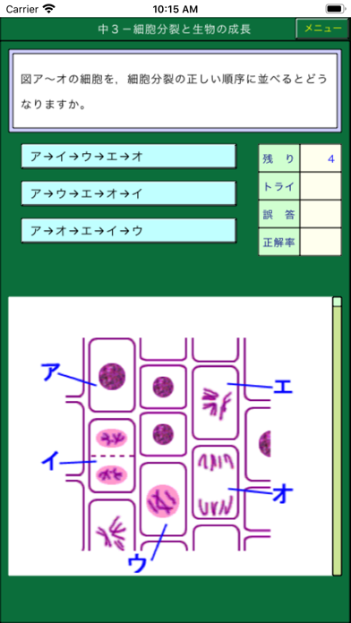 中学理科総整理ー１問１答のおすすめ画像2