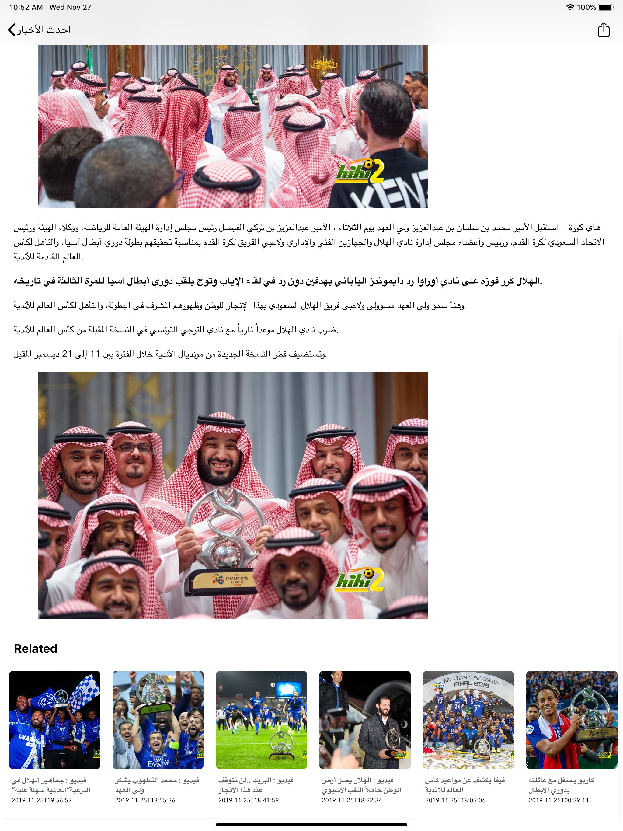 اخبار نادي الهلال السعودي