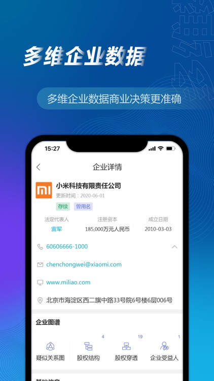 万得企业库 screenshot-3