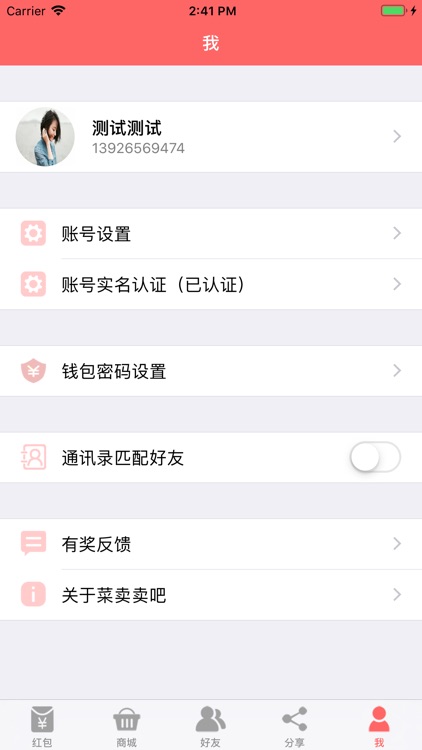 菜卖卖吧 screenshot-4
