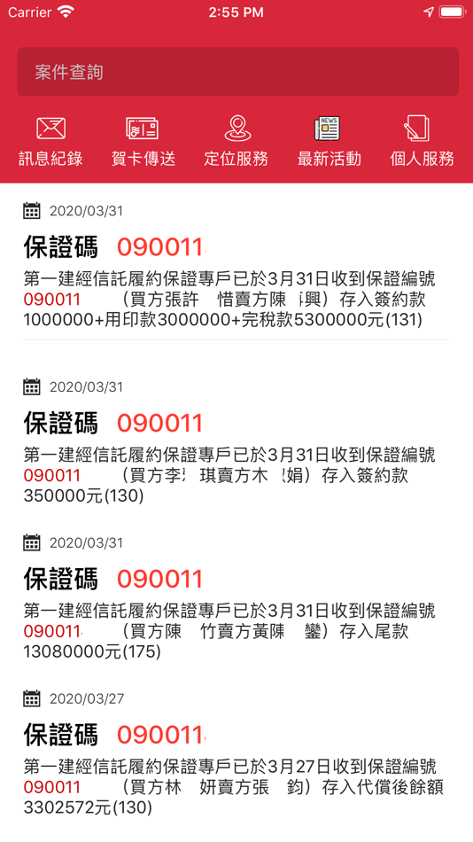 #1. 第一建經-履約保證 (iOS) 由: CHANG HUNG LIU