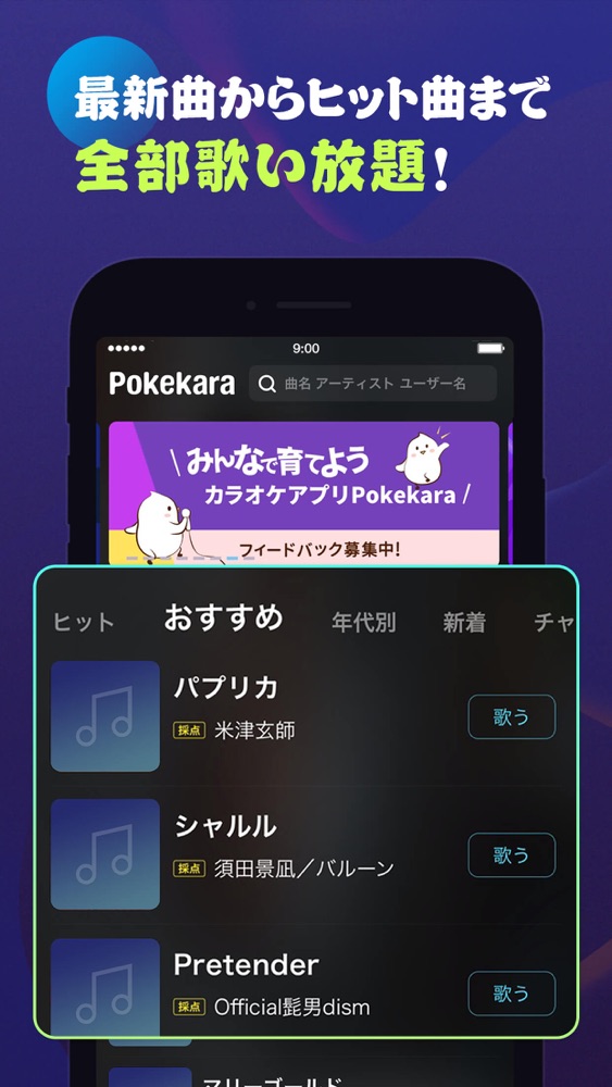 Pokekara 採点カラオケアプリ App For Iphone Free Download Pokekara 採点カラオケアプリ For Iphone At Apppure