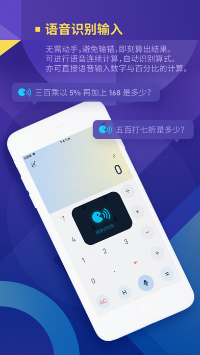 Screenshot #1 pour 语音智能计算器