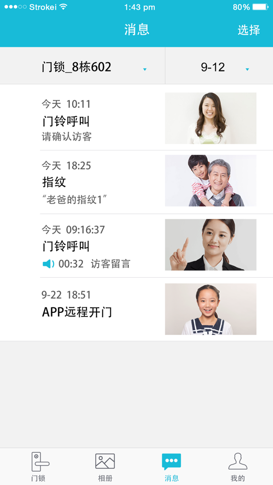 #4. 视讯云锁 (iOS) 由: SHENZHEN PROLINK NETWORK TECHNOLOGY CO.,LTD.