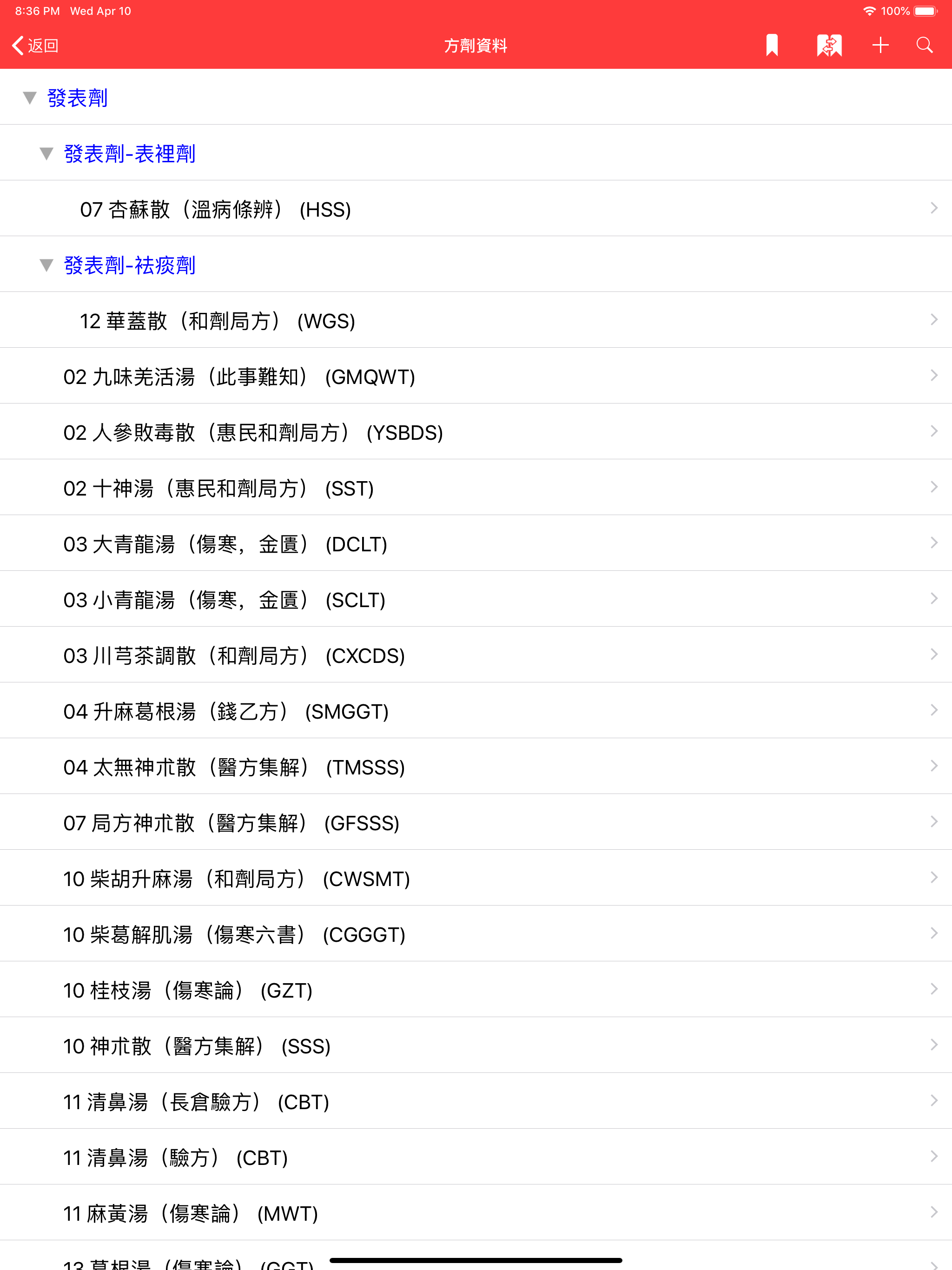 TCM Clinic System screenshot 8