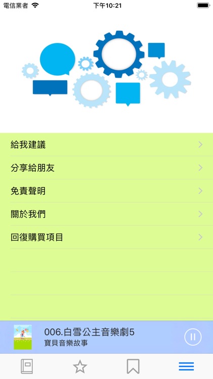 聽故事有聲童話故事館 screenshot-9