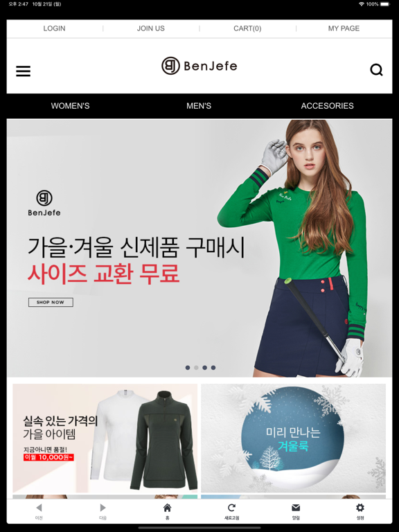 벤제프 iPad screenshot 1 - Shopping app
