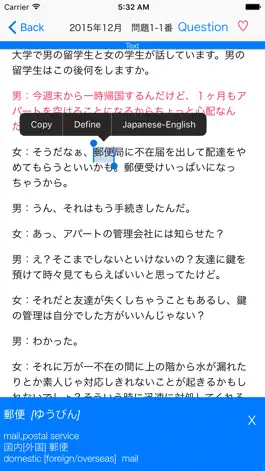 Game screenshot JLPT N3 Listening Pro-日本語能力試験 hack