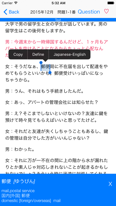 Screenshot #3 pour JLPT N3 Listening Pro-日本語能力試験