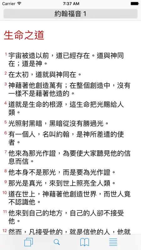 聖經工具(現代中文譯本) screenshot 1 of 5