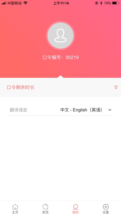 小易翻译官 screenshot-3