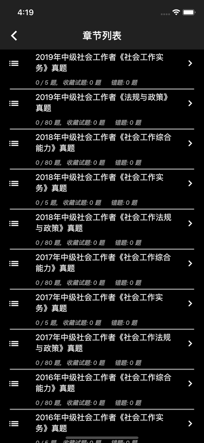 中级社会工作者题库