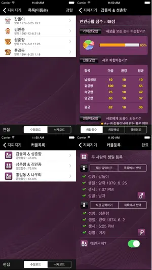 지피지기-사주운세궁합 screenshot 4