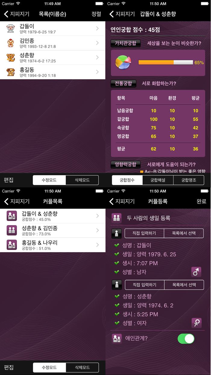 지피지기-사주운세궁합