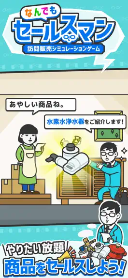 Game screenshot なんでもセールスマン 訪問販売シミュレーションゲーム mod apk
