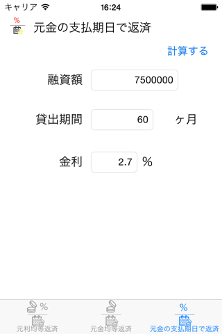 Loan Calculator (Installment) screenshot 4