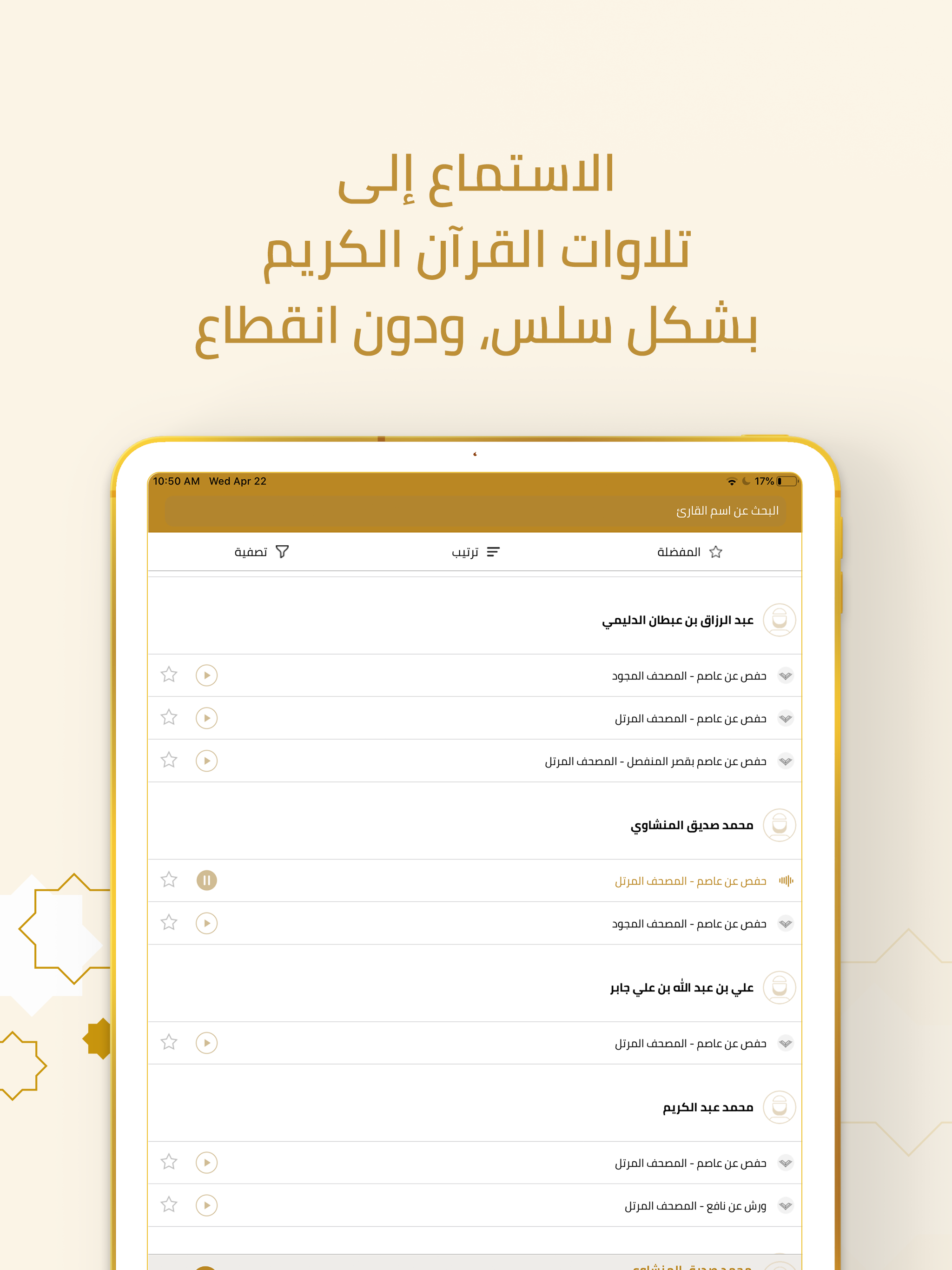 Quranic Recitations Collection