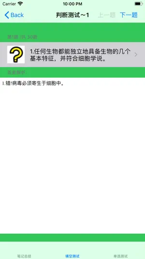 高中生物总结大全 screenshot 4