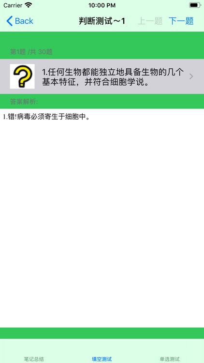 高中生物总结大全 screenshot-3