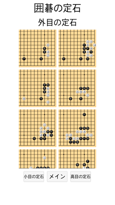 囲碁の勉强 (定石)のおすすめ画像6