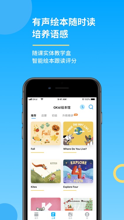 GKid英语-智能外教英语启蒙系统课 screenshot-5