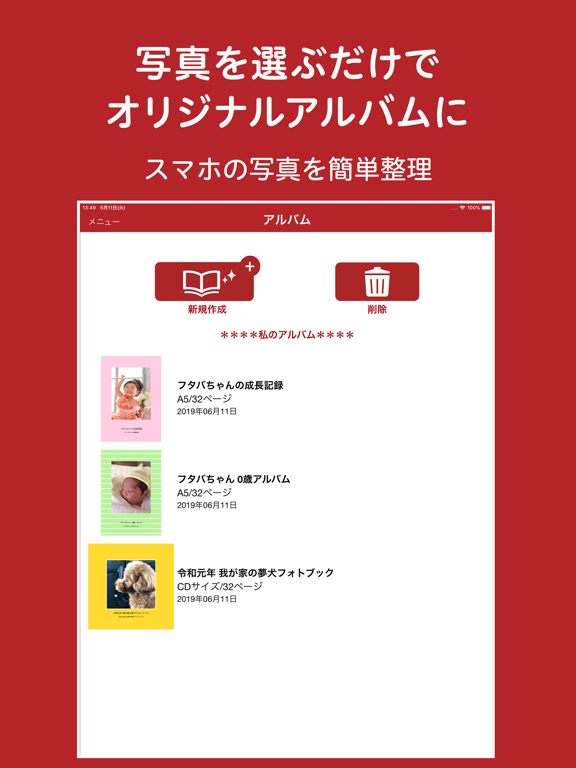 Screenshot #5 pour フォトブック　写真整理　Mage＋